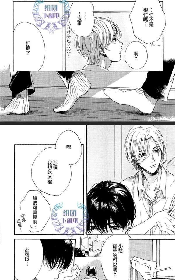 不知寒冬的恋爱[耽美]韩漫全集-第3话无删减无遮挡章节图片 