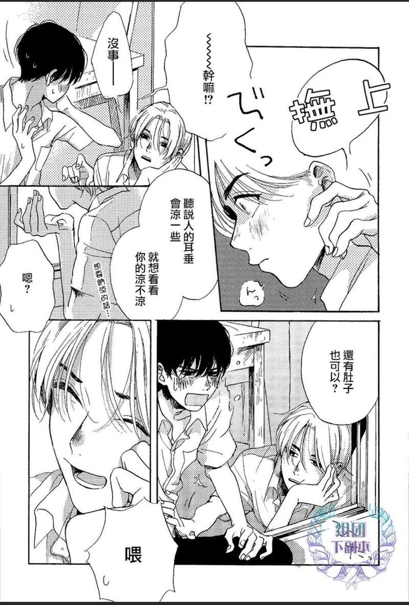 不知寒冬的恋爱[耽美]韩漫全集-第3话无删减无遮挡章节图片 