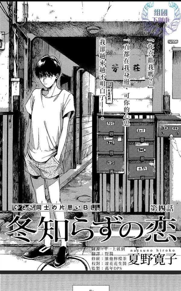 不知寒冬的恋爱[耽美]韩漫全集-第4话无删减无遮挡章节图片 