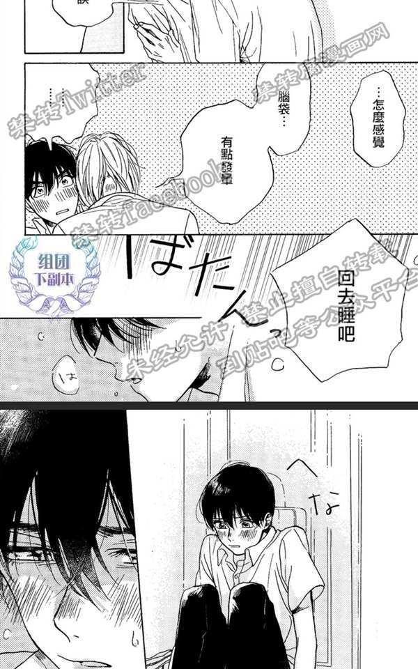 不知寒冬的恋爱[耽美]韩漫全集-第4话无删减无遮挡章节图片 
