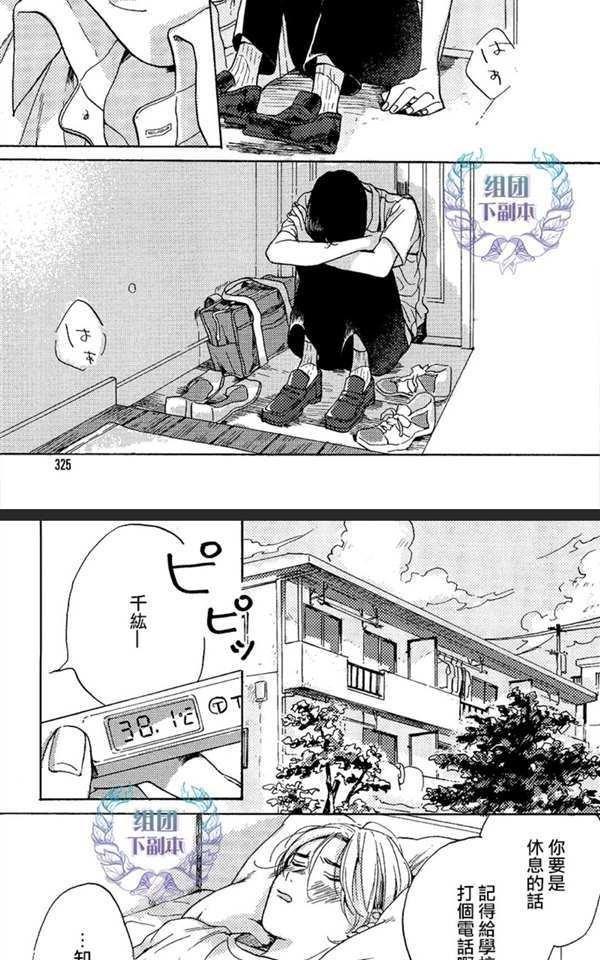 不知寒冬的恋爱[耽美]韩漫全集-第4话无删减无遮挡章节图片 