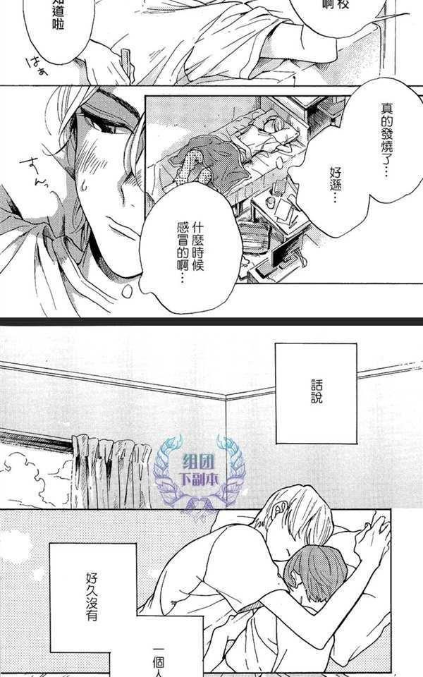 不知寒冬的恋爱[耽美]韩漫全集-第4话无删减无遮挡章节图片 