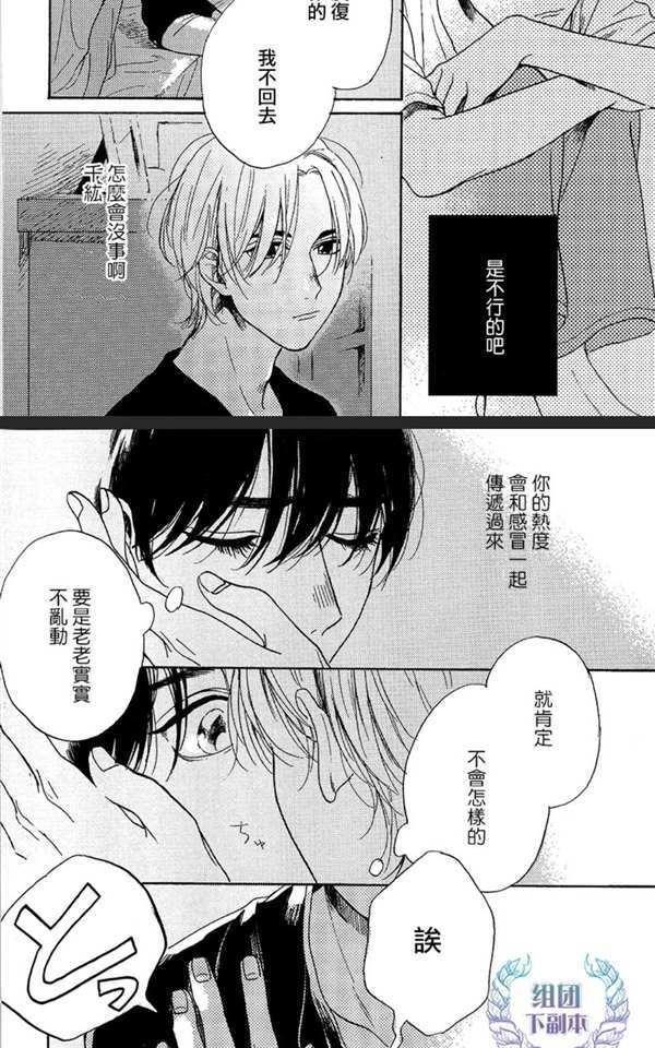 不知寒冬的恋爱[耽美]韩漫全集-第4话无删减无遮挡章节图片 