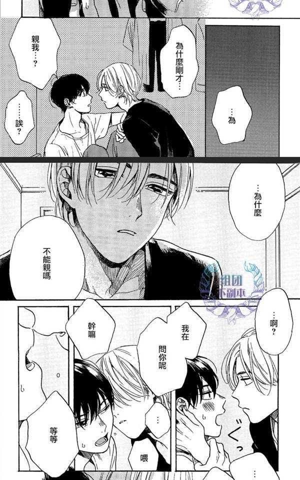 不知寒冬的恋爱[耽美]韩漫全集-第4话无删减无遮挡章节图片 