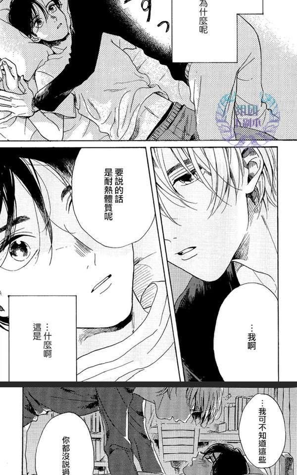 不知寒冬的恋爱[耽美]韩漫全集-第4话无删减无遮挡章节图片 