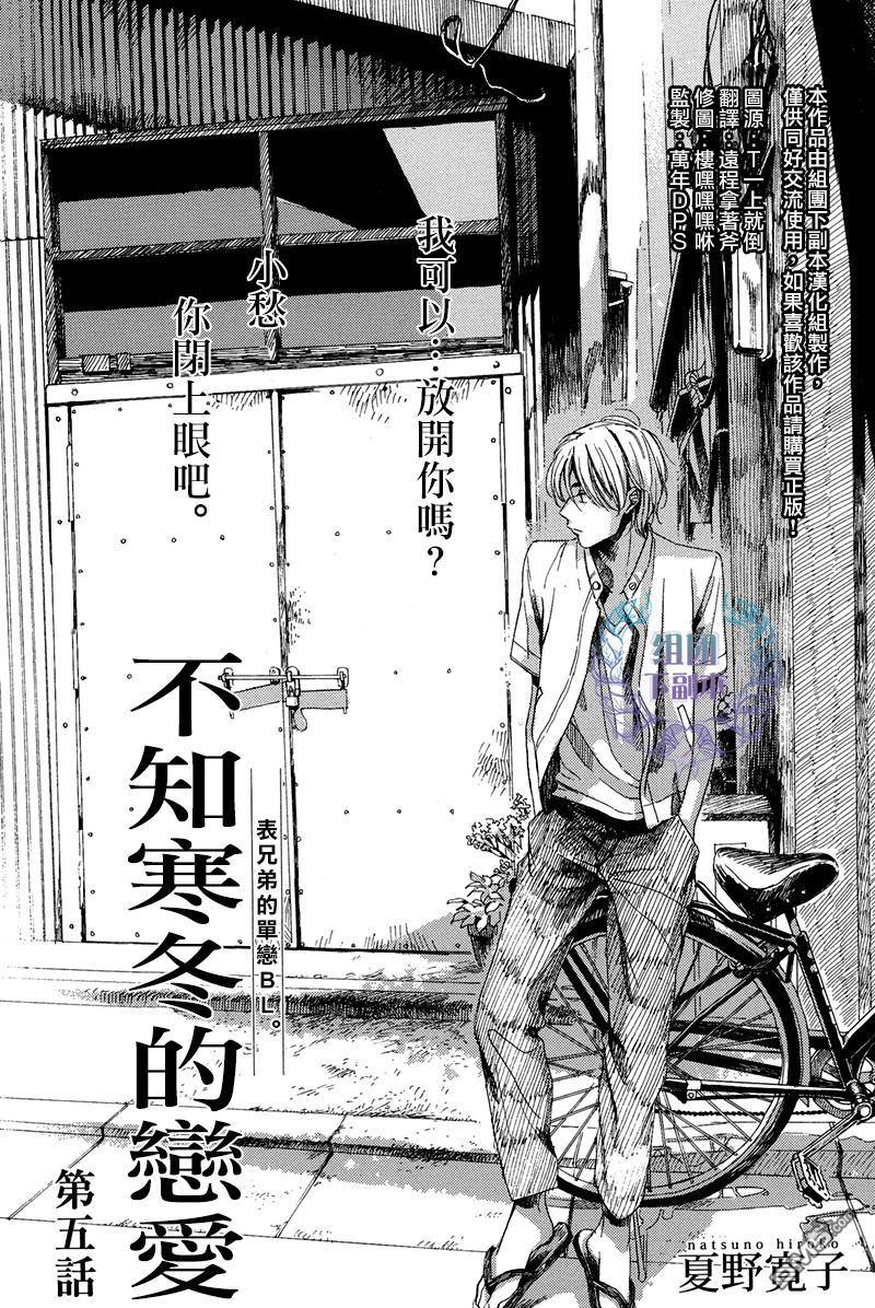 不知寒冬的恋爱[耽美]韩漫全集-第5话无删减无遮挡章节图片 
