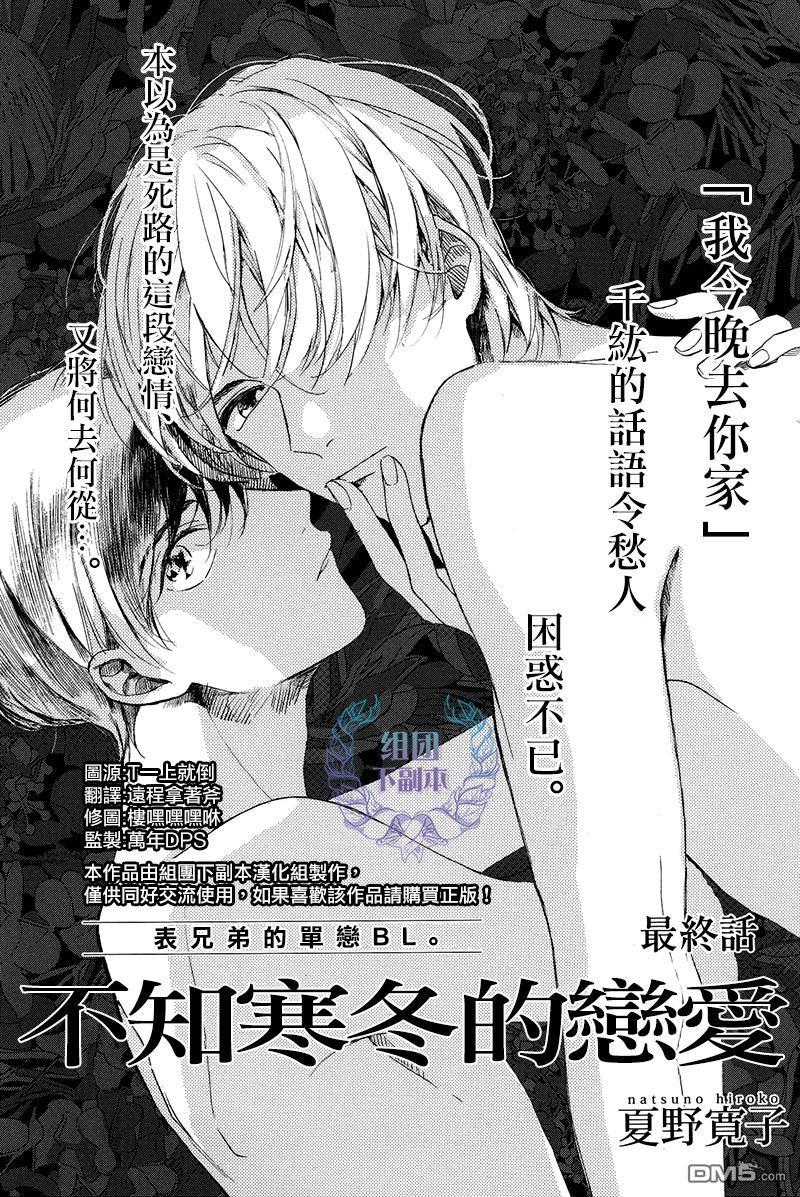 不知寒冬的恋爱[耽美]韩漫全集-第6话无删减无遮挡章节图片 