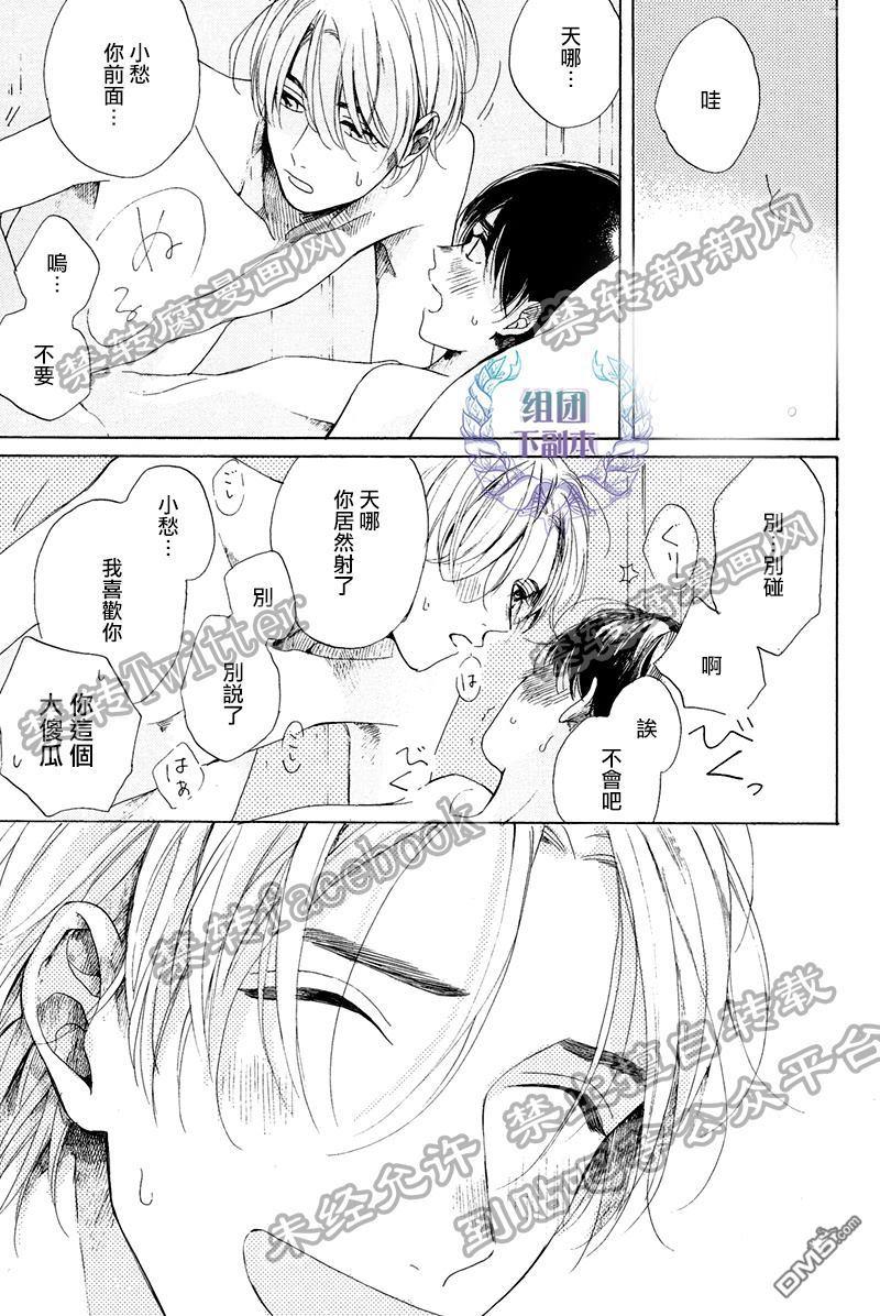 不知寒冬的恋爱[耽美]韩漫全集-第6话无删减无遮挡章节图片 