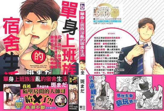 单身上班族淫乱的宿舍生活[耽美]韩漫全集-第1卷无删减无遮挡章节图片 