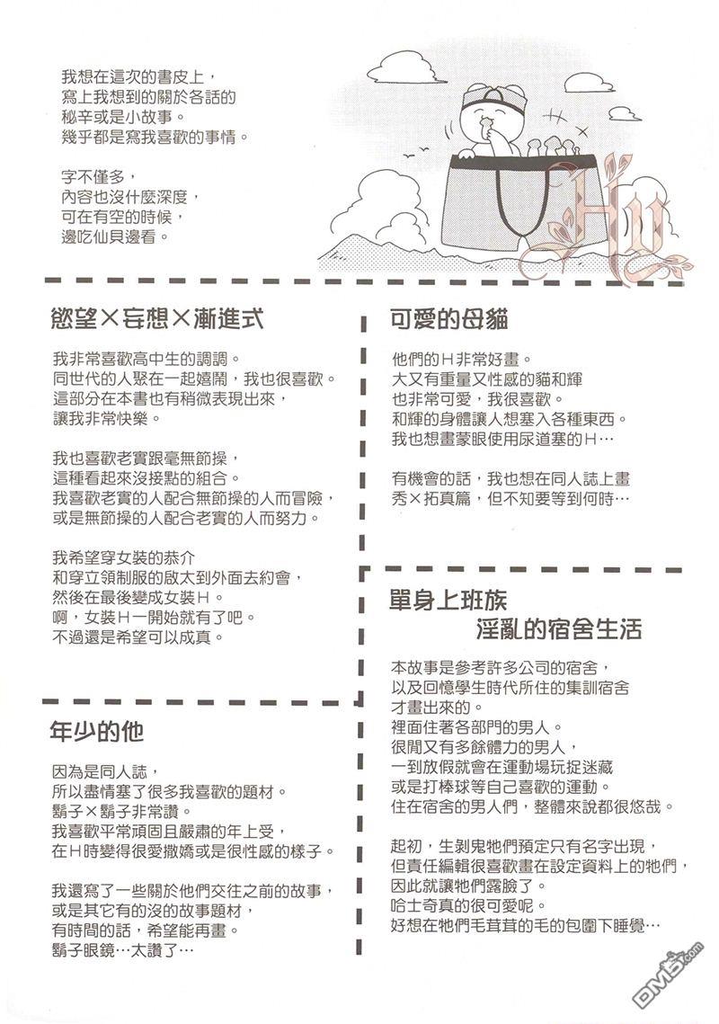 单身上班族淫乱的宿舍生活[耽美]韩漫全集-第1卷无删减无遮挡章节图片 