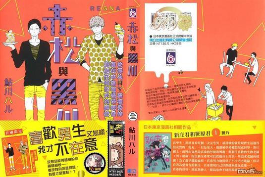 赤松与黑川[耽美]韩漫全集-第1卷无删减无遮挡章节图片 