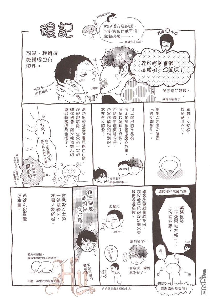 赤松与黑川[耽美]韩漫全集-第1卷无删减无遮挡章节图片 
