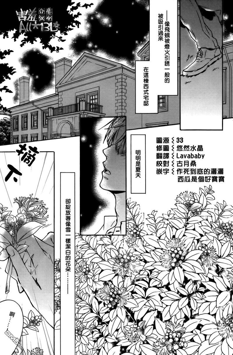 花盗人[耽美]韩漫全集-第1话无删减无遮挡章节图片 