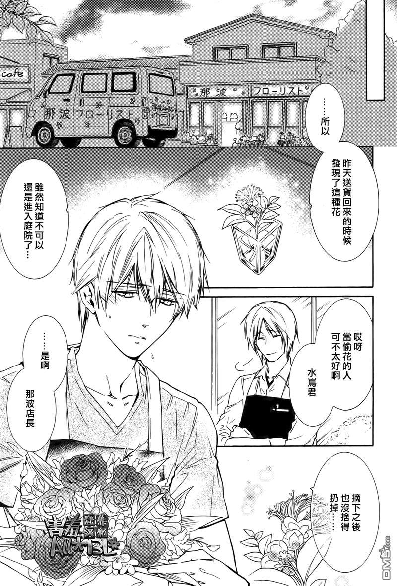 花盗人[耽美]韩漫全集-第1话无删减无遮挡章节图片 