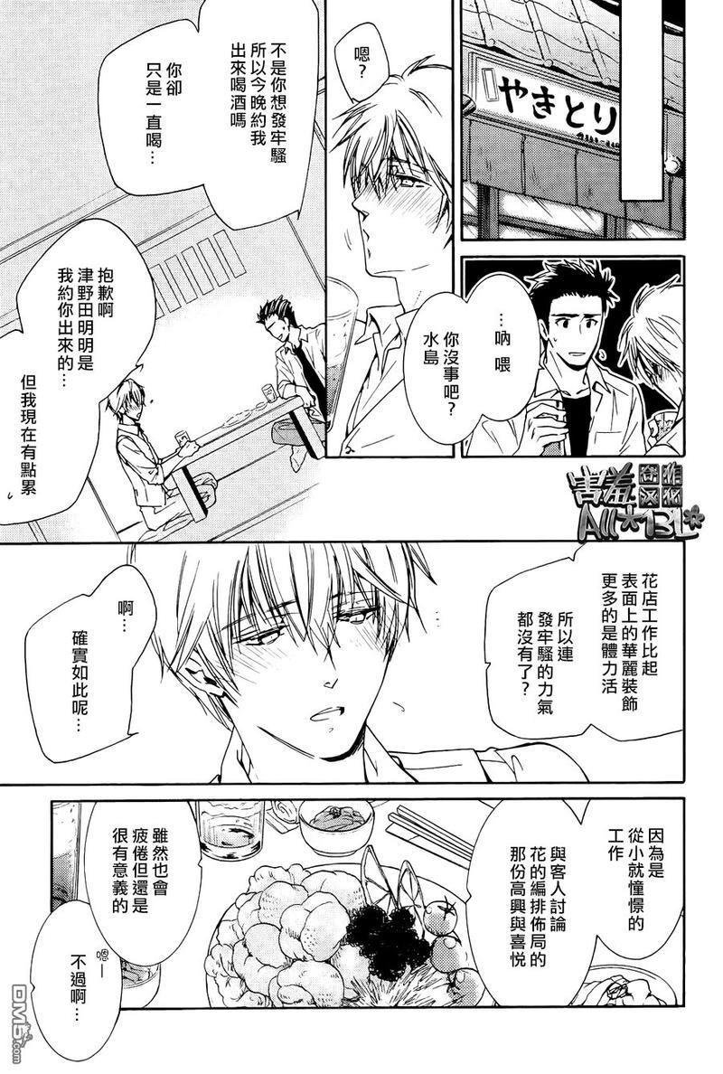 花盗人[耽美]韩漫全集-第2话无删减无遮挡章节图片 