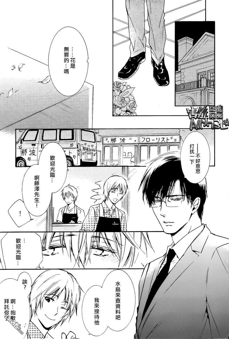 花盗人[耽美]韩漫全集-第2话无删减无遮挡章节图片 
