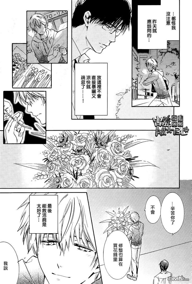 花盗人[耽美]韩漫全集-第2话无删减无遮挡章节图片 