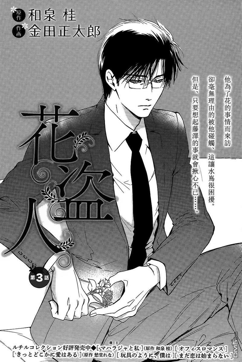 花盗人[耽美]韩漫全集-第3话无删减无遮挡章节图片 