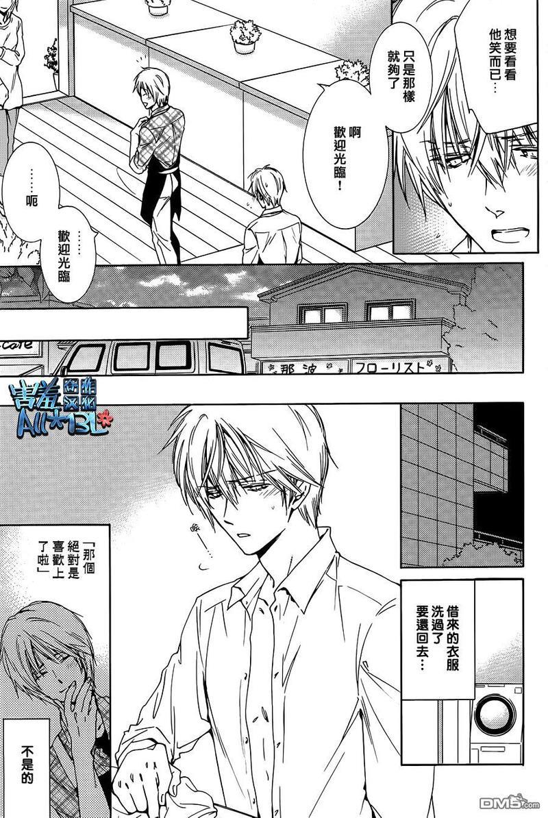 花盗人[耽美]韩漫全集-第3话无删减无遮挡章节图片 