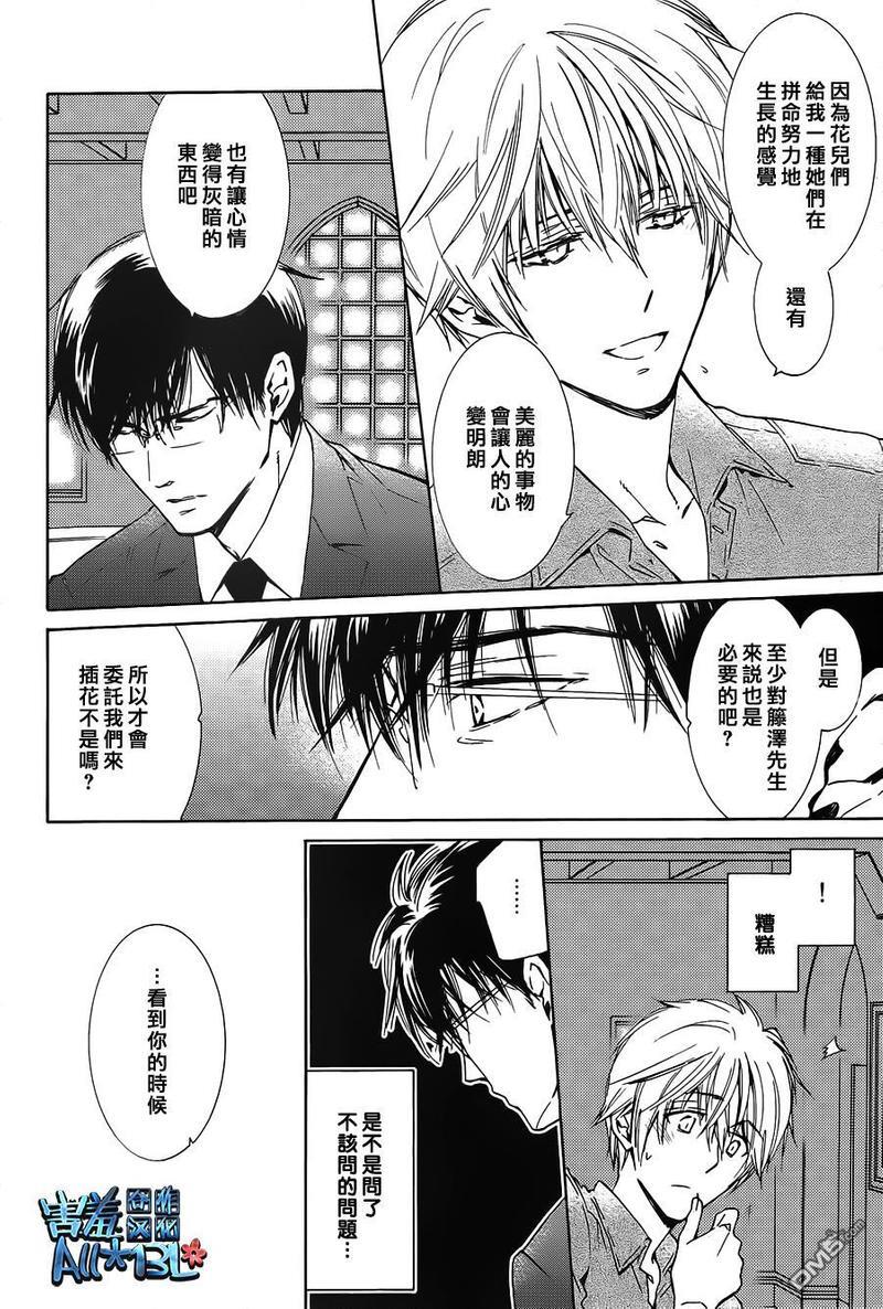 花盗人[耽美]韩漫全集-第3话无删减无遮挡章节图片 
