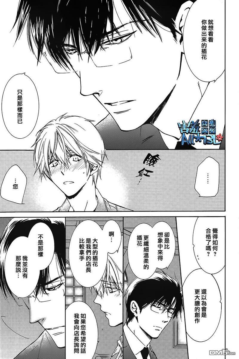 花盗人[耽美]韩漫全集-第3话无删减无遮挡章节图片 