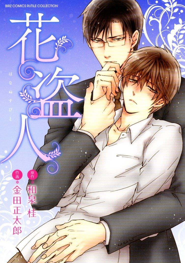 花盗人[耽美]韩漫全集-第4话无删减无遮挡章节图片 