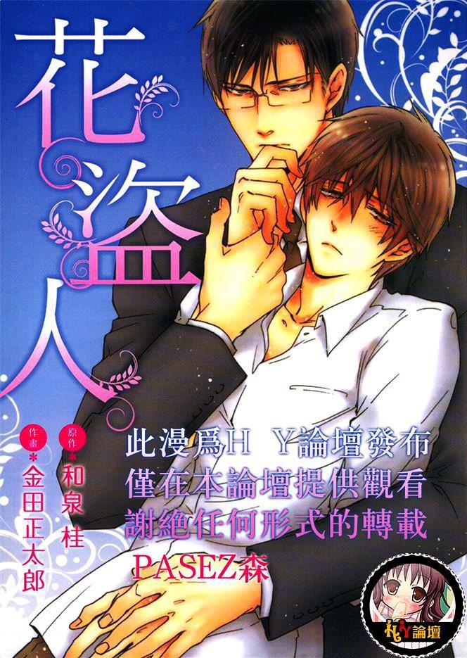 花盗人[耽美]韩漫全集-第4话无删减无遮挡章节图片 