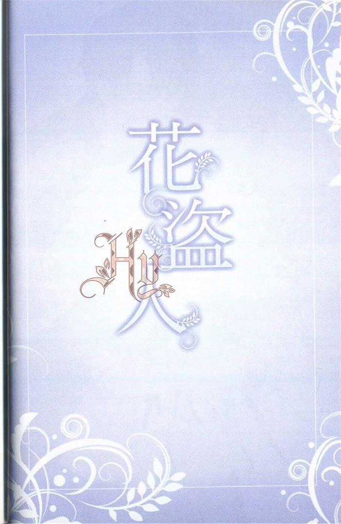 花盗人[耽美]韩漫全集-第4话无删减无遮挡章节图片 