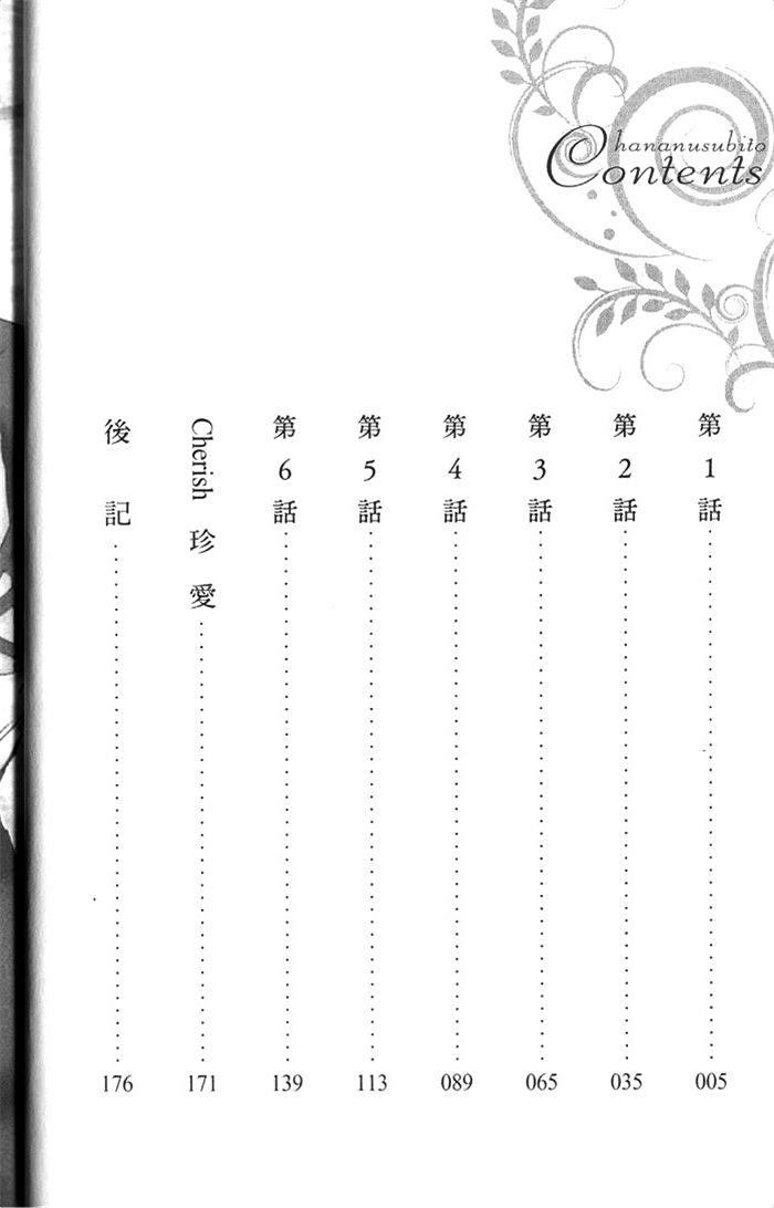 花盗人[耽美]韩漫全集-第4话无删减无遮挡章节图片 
