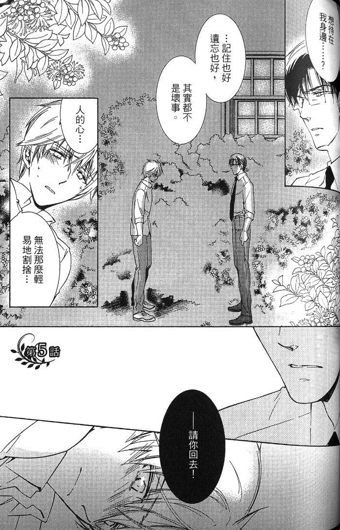 花盗人[耽美]韩漫全集-第4话无删减无遮挡章节图片 