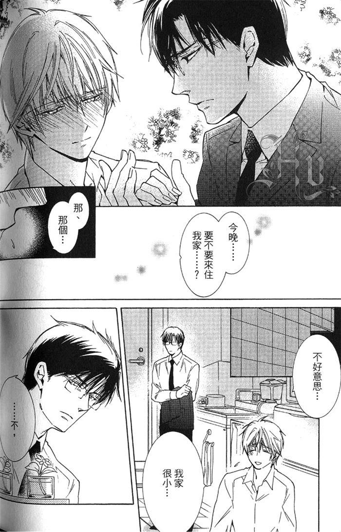 花盗人[耽美]韩漫全集-第6话无删减无遮挡章节图片 