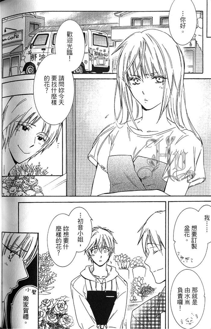 花盗人[耽美]韩漫全集-第6话无删减无遮挡章节图片 