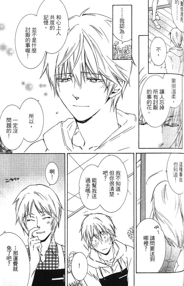 花盗人[耽美]韩漫全集-第6话无删减无遮挡章节图片 