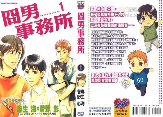 冏男事务所[耽美]韩漫全集-第1卷无删减无遮挡章节图片 