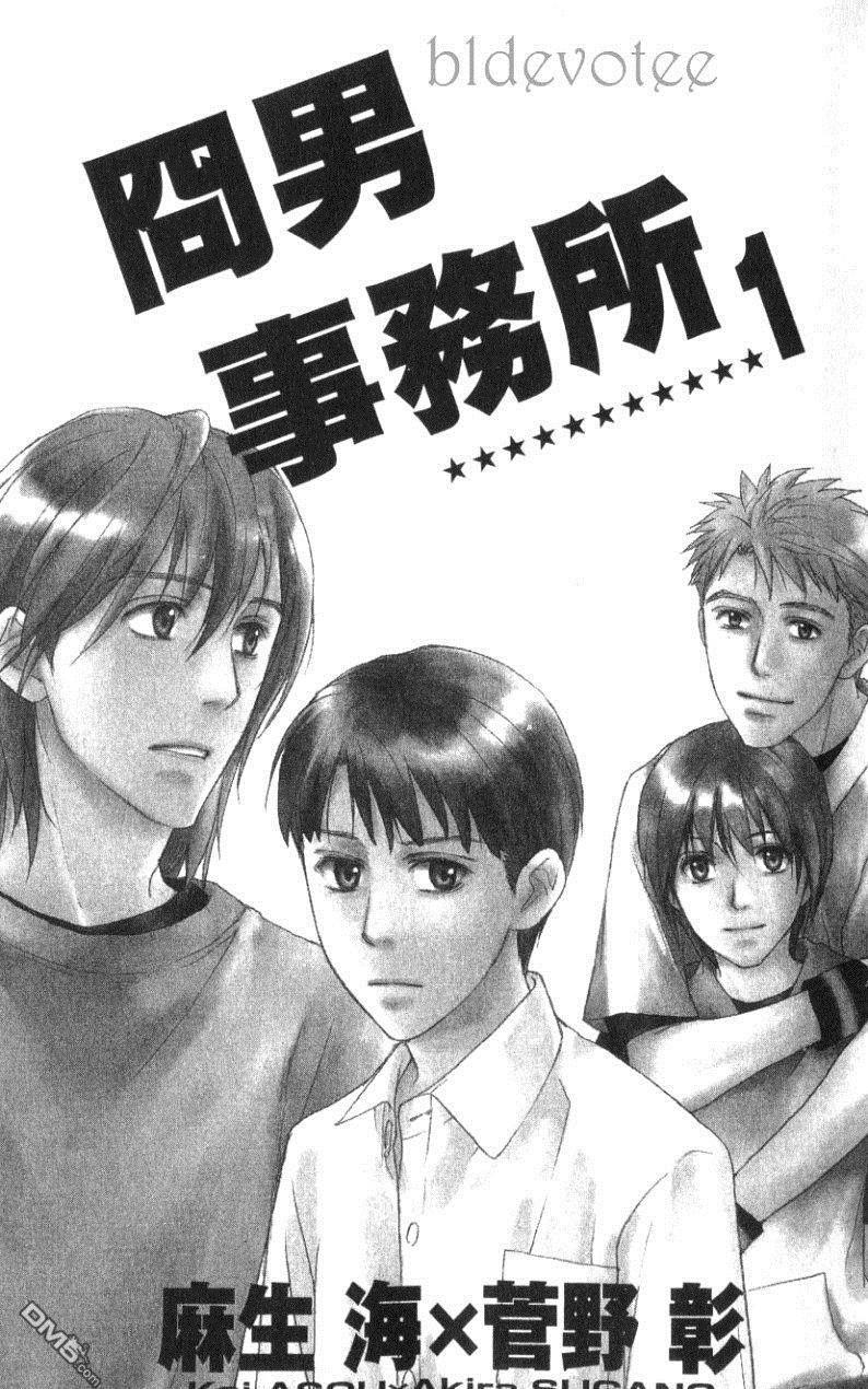 冏男事务所[耽美]韩漫全集-第1卷无删减无遮挡章节图片 