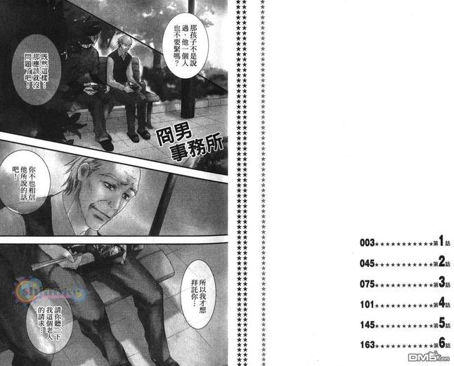 冏男事务所[耽美]韩漫全集-第1卷无删减无遮挡章节图片 
