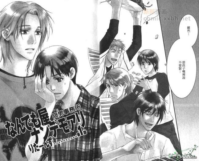 冏男事务所[耽美]韩漫全集-第1卷无删减无遮挡章节图片 