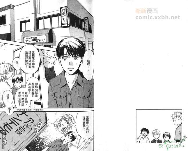 冏男事务所[耽美]韩漫全集-第1卷无删减无遮挡章节图片 