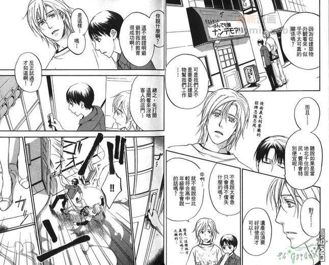 冏男事务所[耽美]韩漫全集-第1卷无删减无遮挡章节图片 