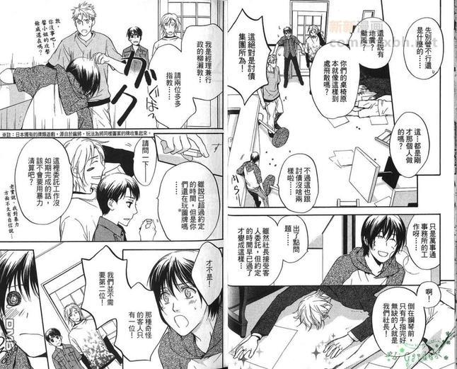 冏男事务所[耽美]韩漫全集-第1卷无删减无遮挡章节图片 
