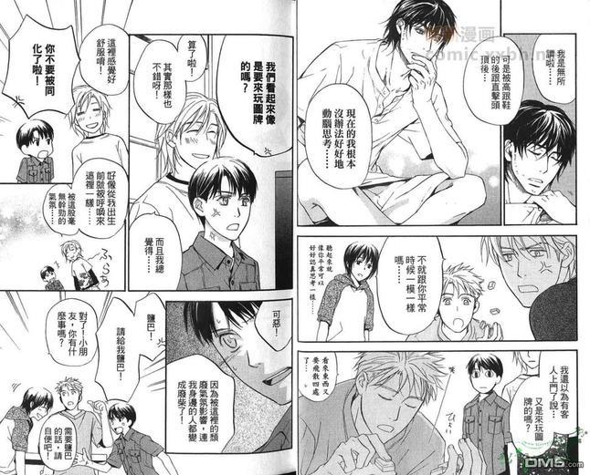 冏男事务所[耽美]韩漫全集-第1卷无删减无遮挡章节图片 