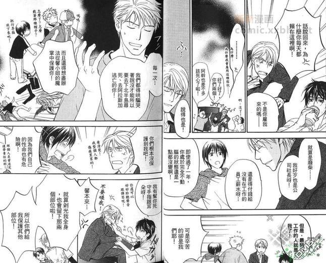 冏男事务所[耽美]韩漫全集-第1卷无删减无遮挡章节图片 