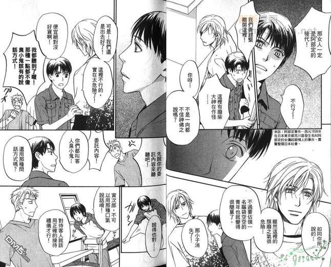 冏男事务所[耽美]韩漫全集-第1卷无删减无遮挡章节图片 