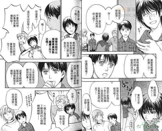 冏男事务所[耽美]韩漫全集-第1卷无删减无遮挡章节图片 
