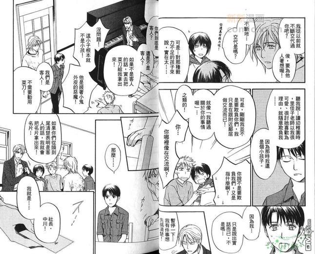 冏男事务所[耽美]韩漫全集-第1卷无删减无遮挡章节图片 