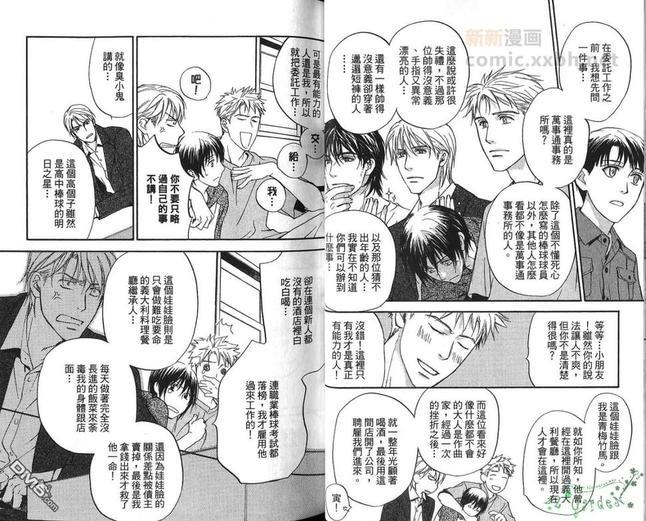 冏男事务所[耽美]韩漫全集-第1卷无删减无遮挡章节图片 
