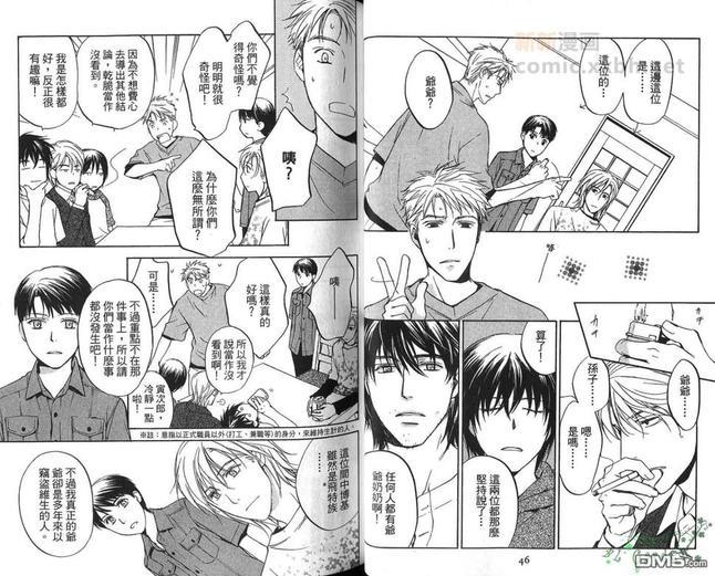 冏男事务所[耽美]韩漫全集-第1卷无删减无遮挡章节图片 