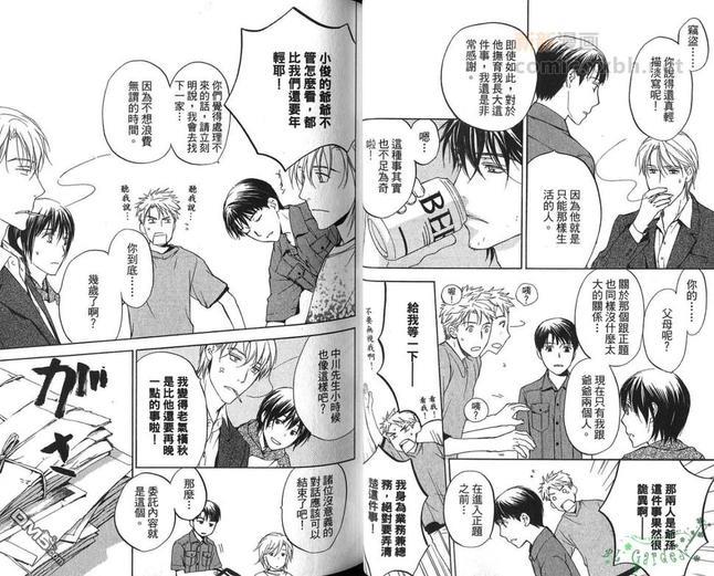 冏男事务所[耽美]韩漫全集-第1卷无删减无遮挡章节图片 