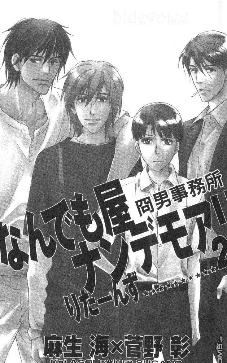 冏男事务所[耽美]韩漫全集-第2卷无删减无遮挡章节图片 