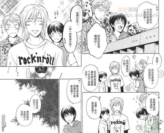 冏男事务所[耽美]韩漫全集-第2卷无删减无遮挡章节图片 